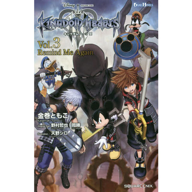 キングダムハーツ３　Ｖｏｌ．３「Ｒｅｍｉｎｄ　Ｍｅ　Ａｇａｉｎ」