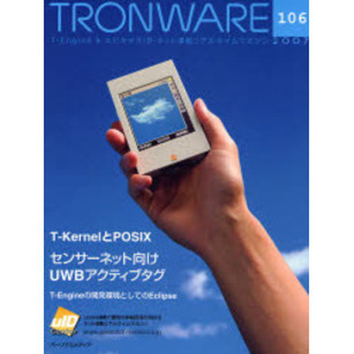 Ｔｒｏｎｗａｒｅ　Ｖｏｌ．１０６「Ｔ－ＫｅｒｎｅｌとＰＯＳＩＸ」