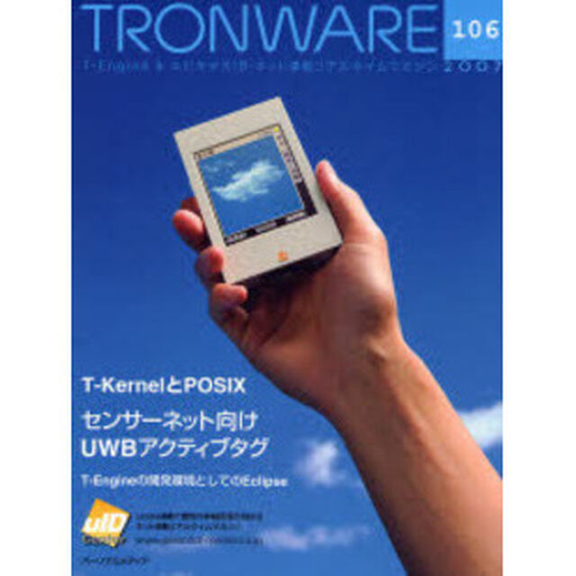Ｔｒｏｎｗａｒｅ　Ｖｏｌ．１０６「Ｔ－ＫｅｒｎｅｌとＰＯＳＩＸ」
