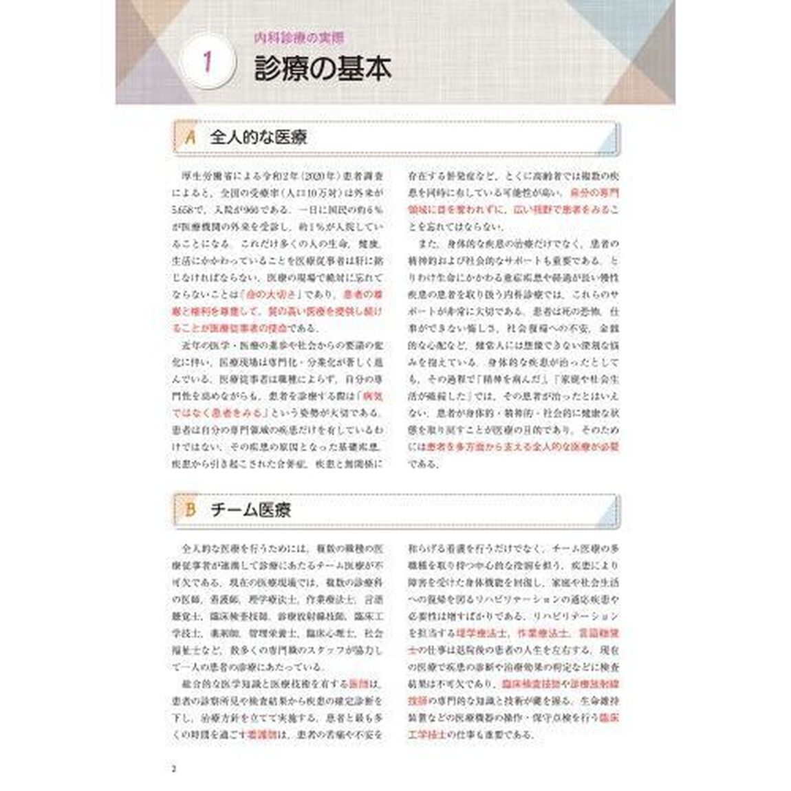 なるほどなっとく！内科学「改訂３版」