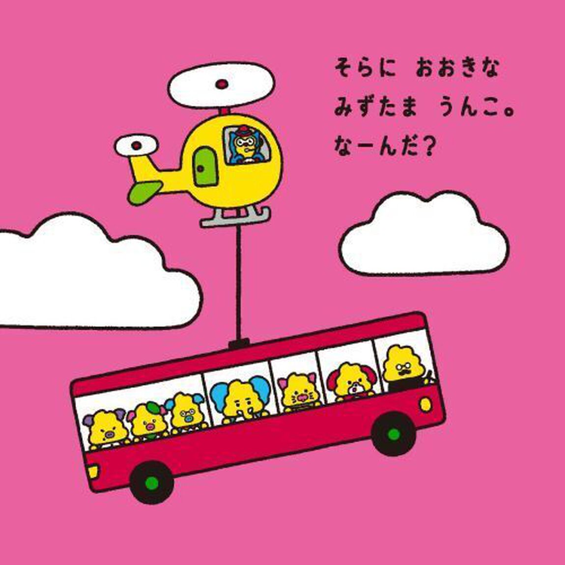 のりものなーんだ？