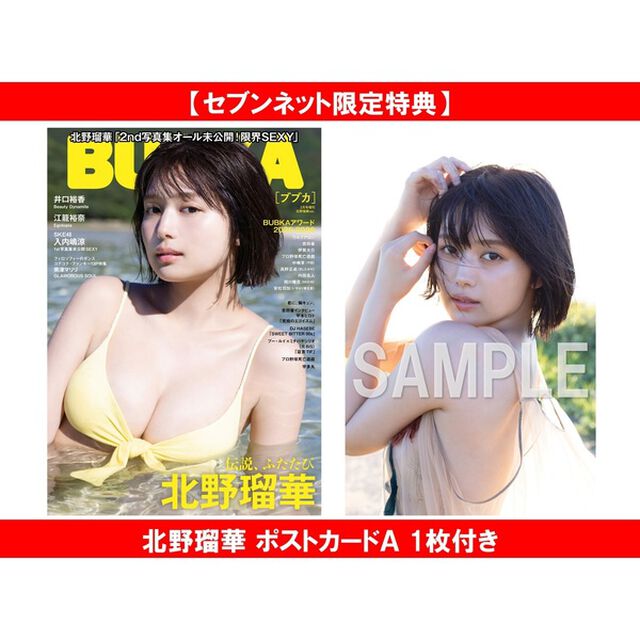 BUBKA 2026年2月号増刊【セブンネット限定特典：北野瑠華 ポストカードＡ 1枚付き】