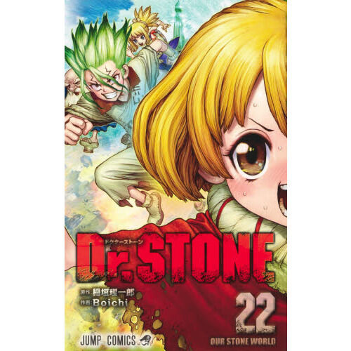 Dr.STONE 22 - 通販｜セブンネットショッピング