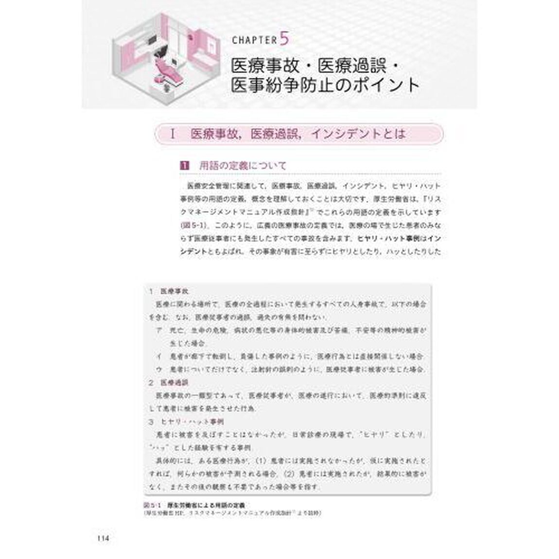 歯科衛生士のための歯科医療安全管理「第２版」