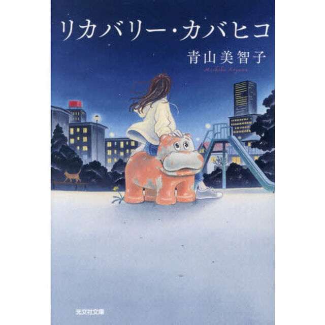 リカバリー・カバヒコ