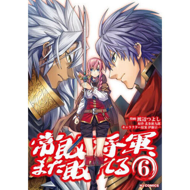 常敗将軍、また敗れる　６