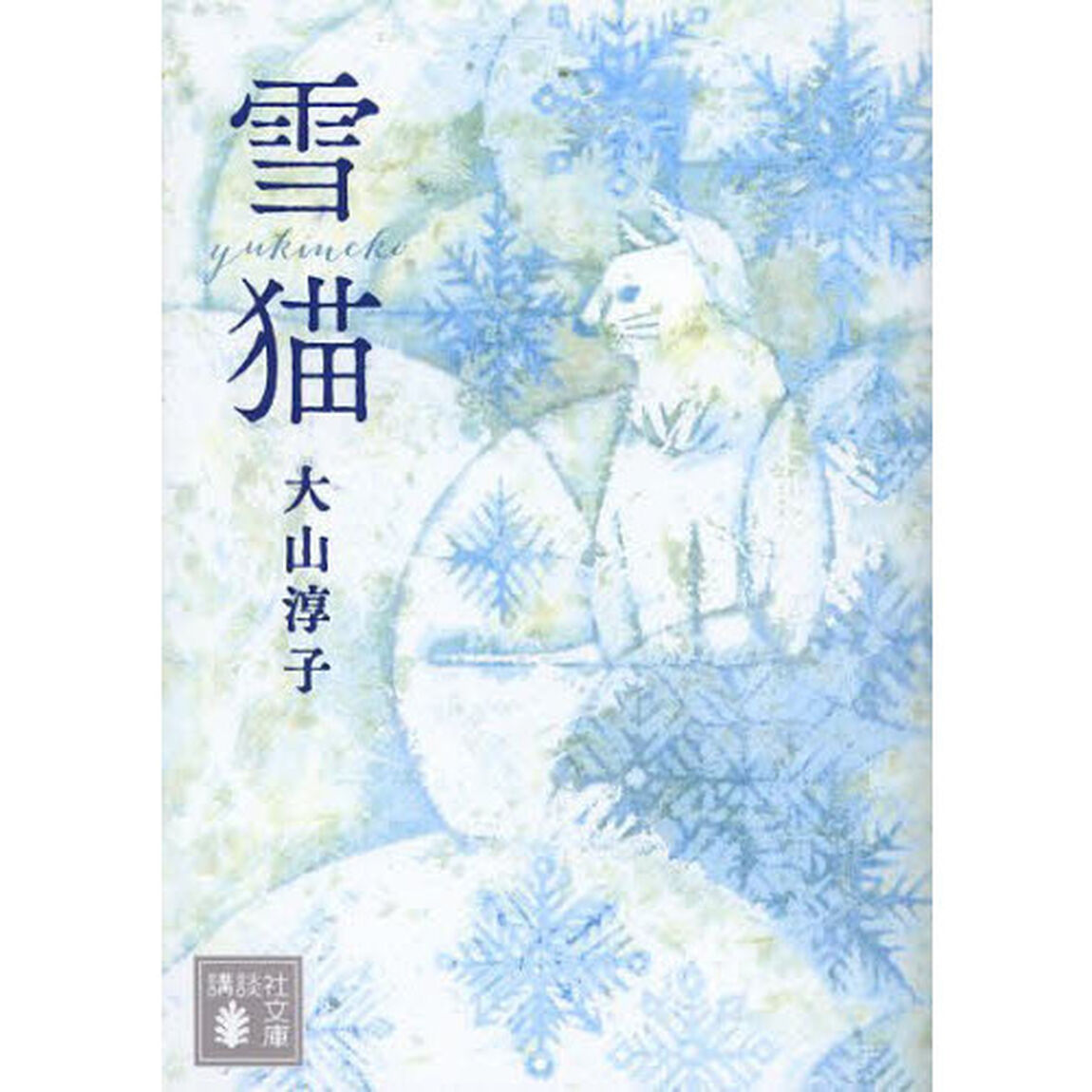 雪猫