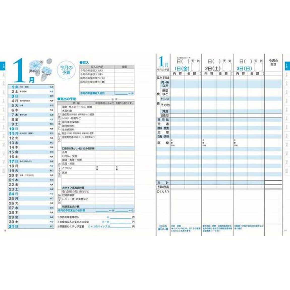 &rsquo;２１　かんたん年金家計ノート