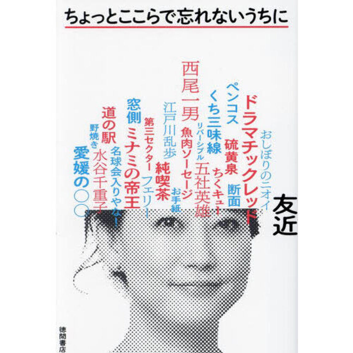ちょっとここらで忘れないうちに