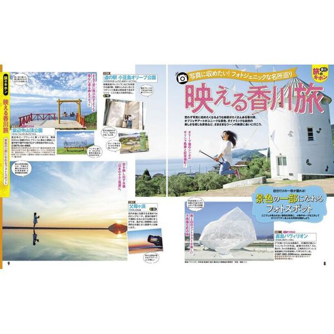 るるぶ香川高松琴平小豆島直島　&rsquo;２４
