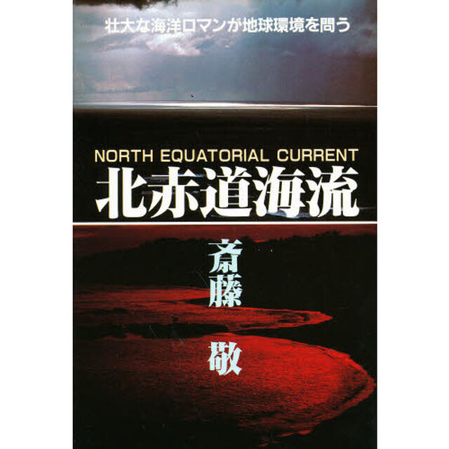 北赤道海流