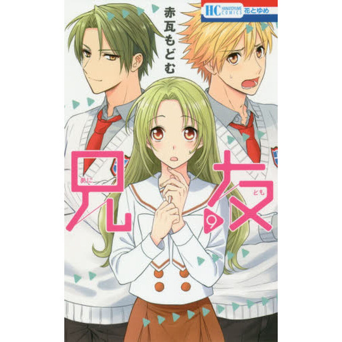 兄友 9