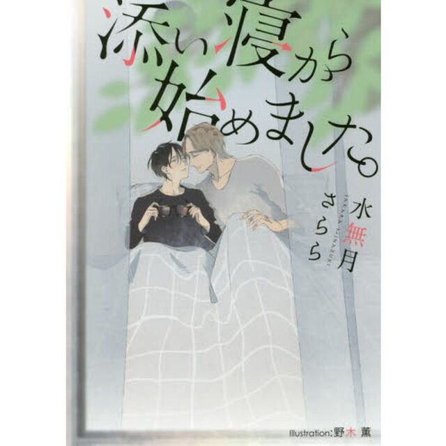 添い寝から始めました。