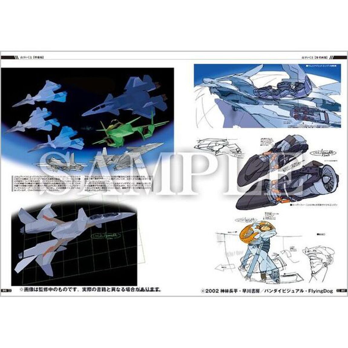 戦闘妖精雪風ＤＥＳＩＧＮＥＲＳ　ＮＯＴＥ