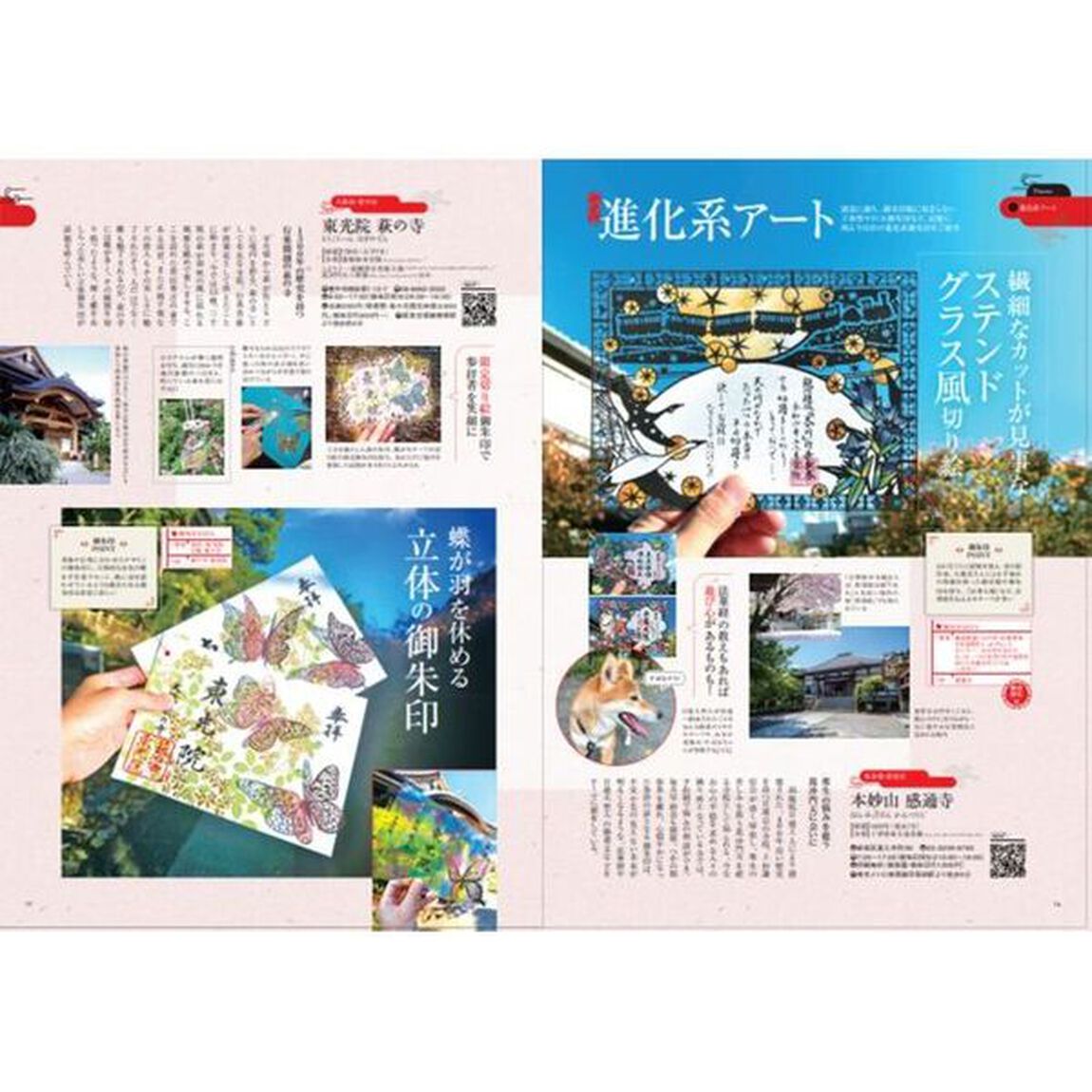 御朱印の世界　全国版