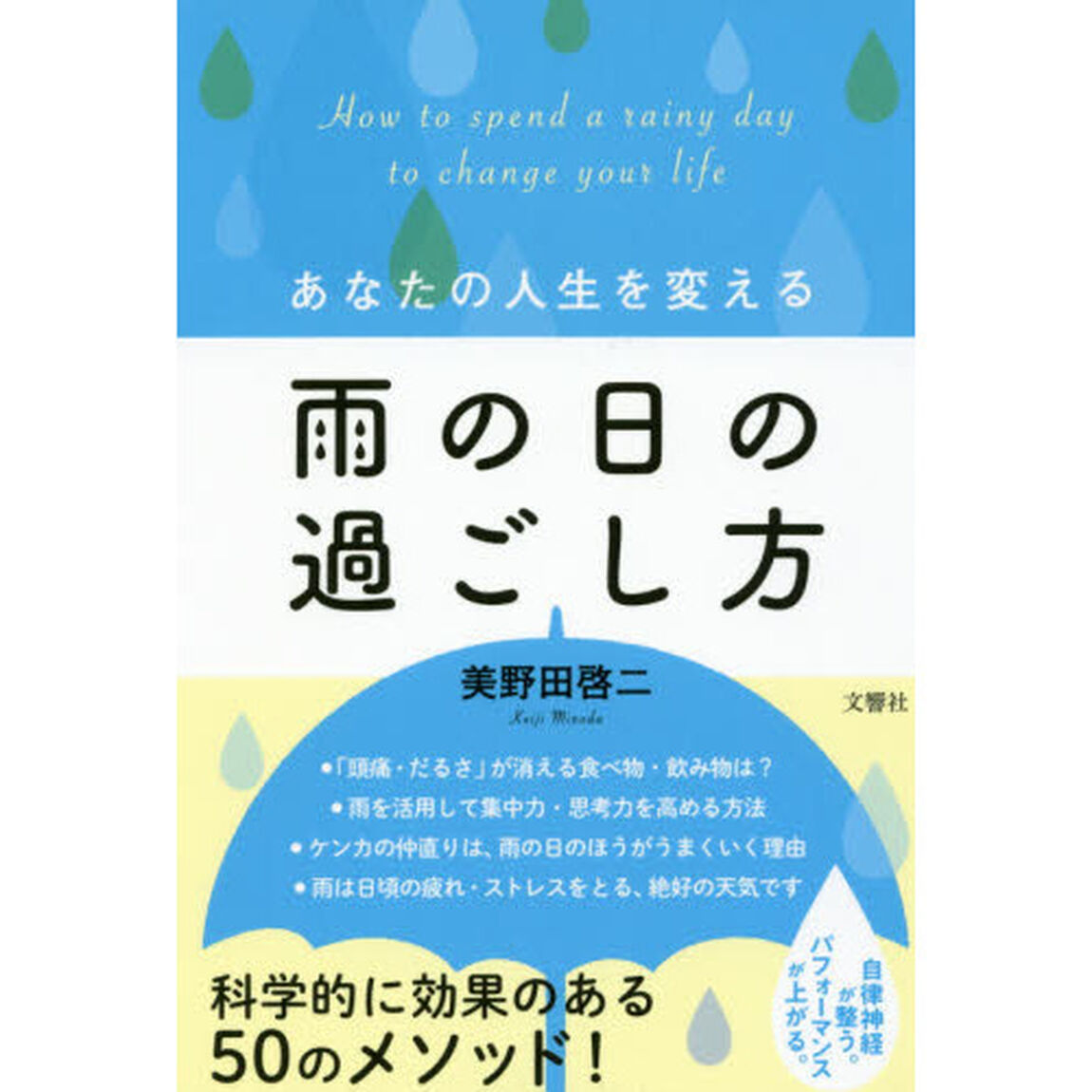 あなたの人生を変える雨の日の過ごし方