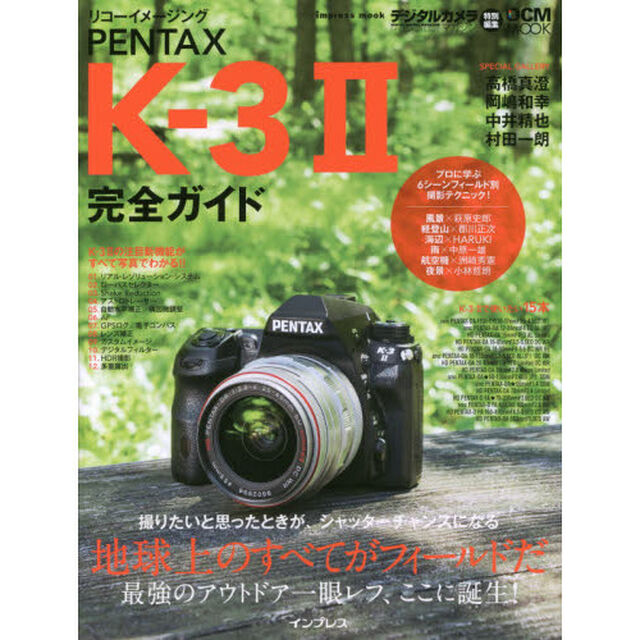 リコーイメージングＰＥＮＴＡＸ　Ｋ－３　２完全ガイド　地球上のすべてがフィールドだ