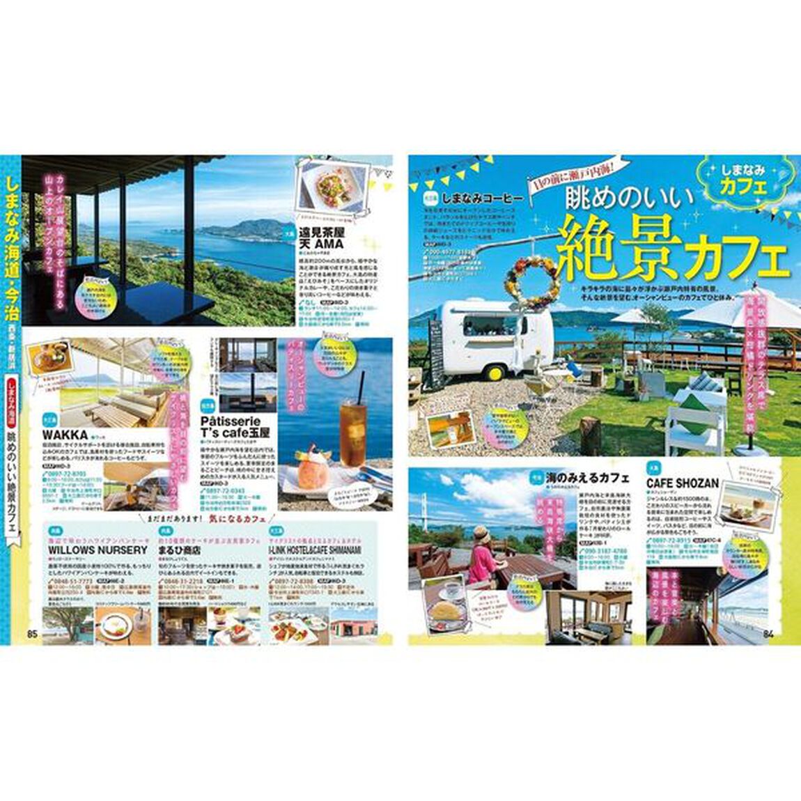 まっぷる 愛媛 松山・道後温泉 しまなみ海道'26