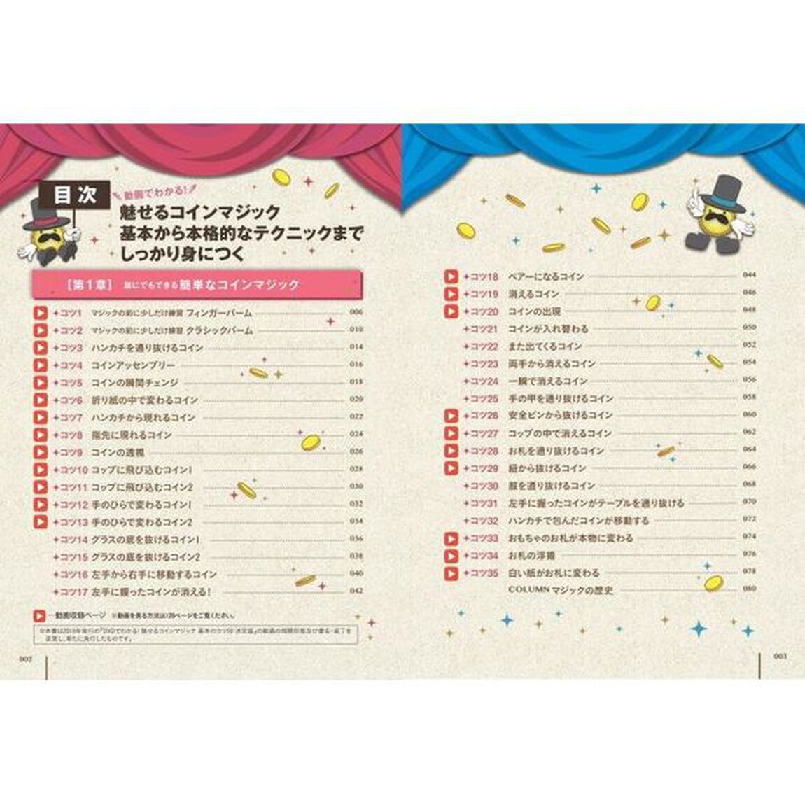 動画でわかる! 魅せるコインマジック 基本から本格的なテクニックまでしっかり身につく