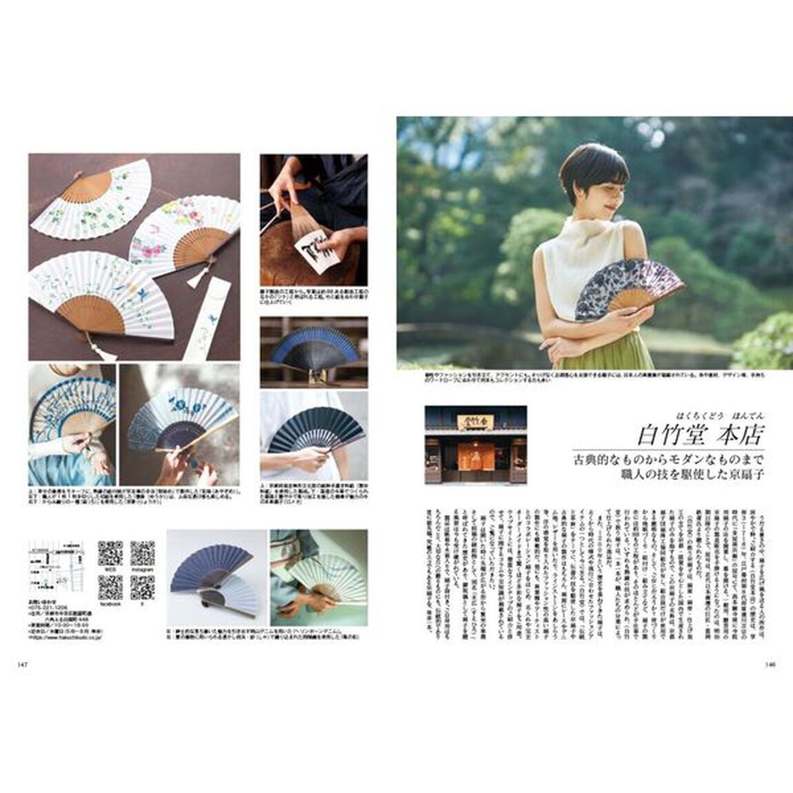 Japan Brand Collection 2025　京都版