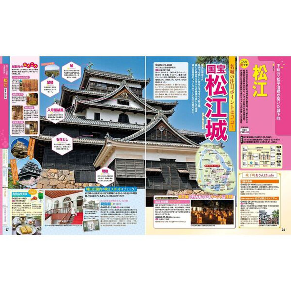 るるぶ山陰 出雲 松江 鳥取 萩'26