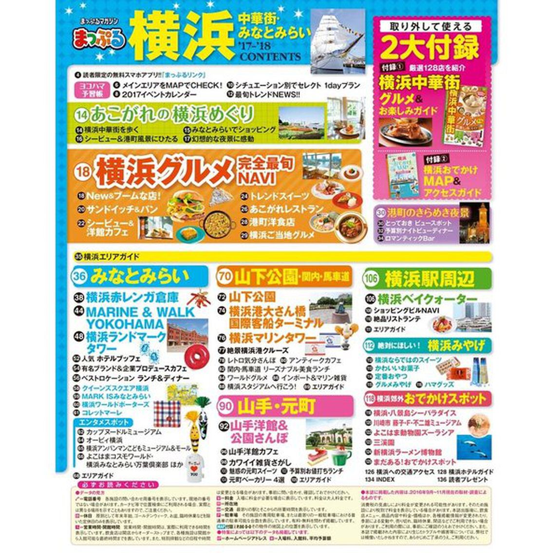 まっぷる 横浜　中華街・みなとみらい　&rsquo;１７－&rsquo;１８