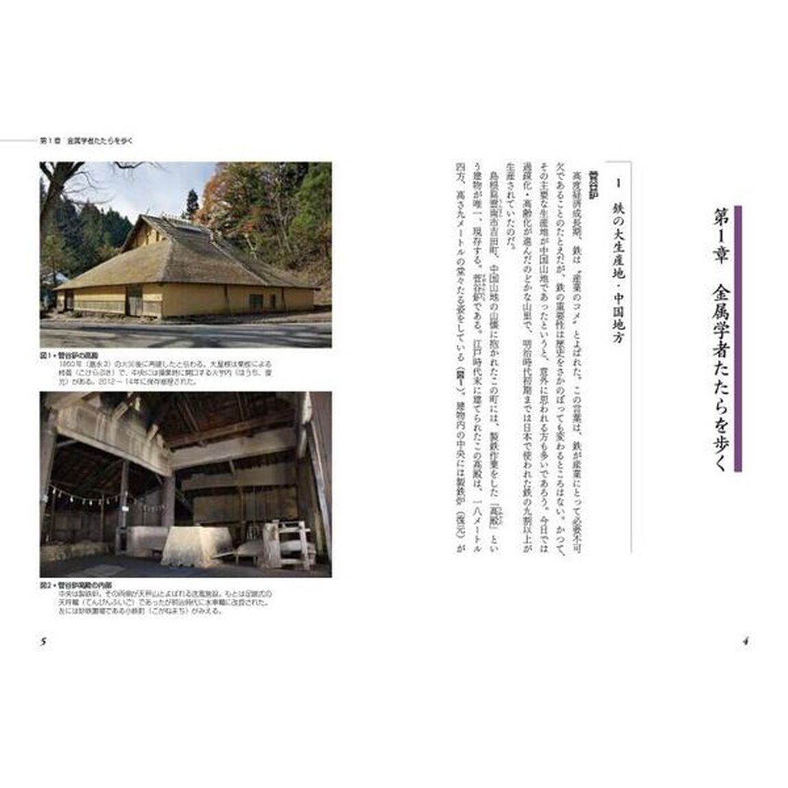 たたらの実像をさぐる山陰の製鉄遺跡