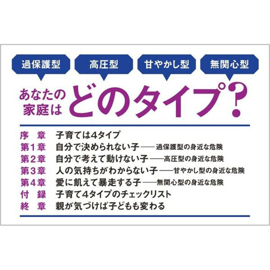 犯罪心理学者は見た危ない子育て