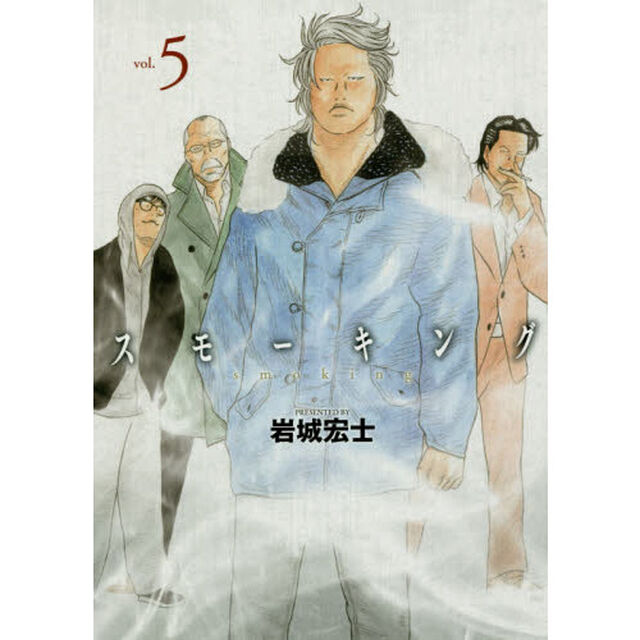 スモーキング　ｖｏｌ．５