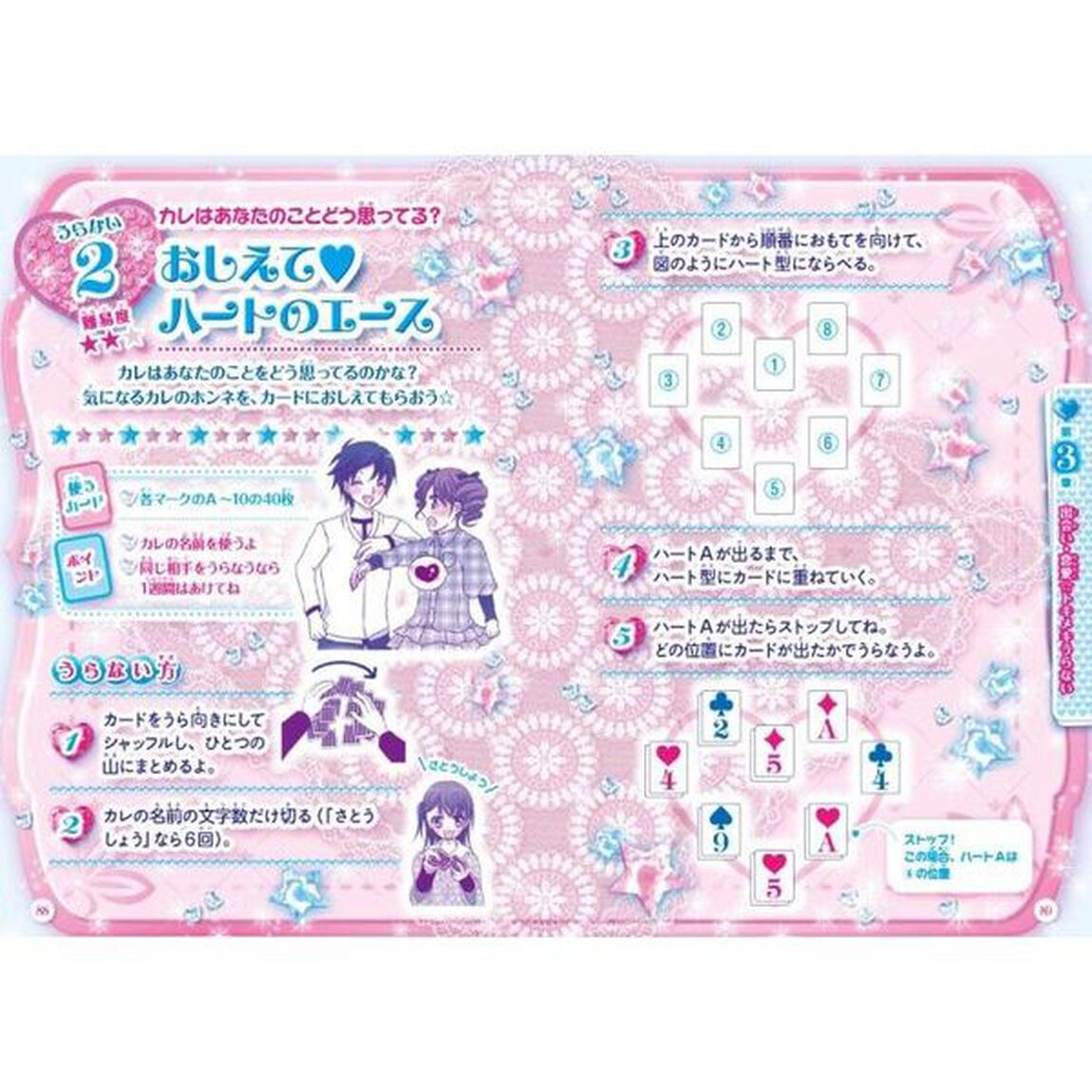 なんでもわかる！！キラキラトランプうらない