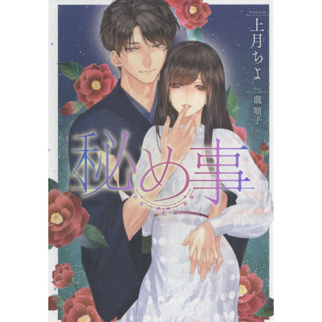 秘め事