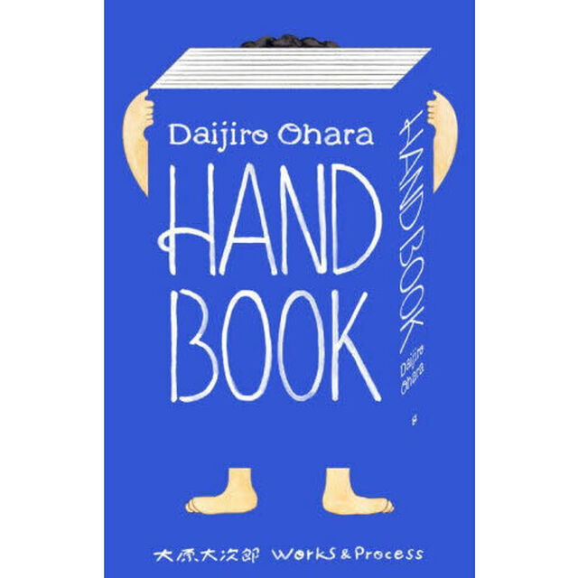 ＨＡＮＤ　ＢＯＯＫ　大原大次郎Ｗｏｒｋｓ　＆　Ｐｒｏｃｅｓｓ