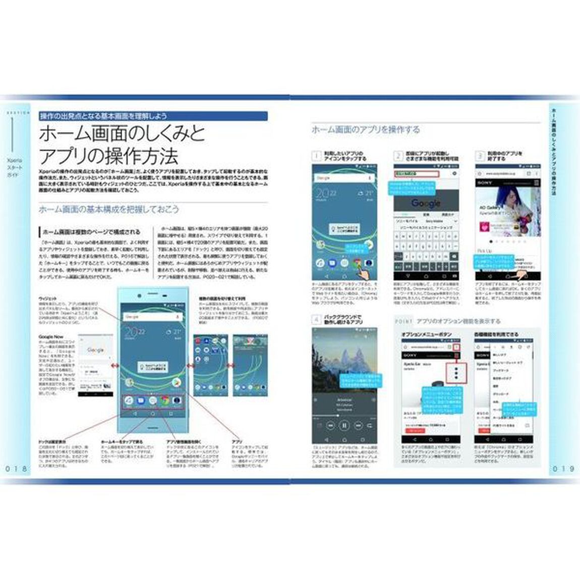 Ｘｐｅｒｉａ完全マニュアル　基本操作から活用技まで総まとめ　２０１７年最新版