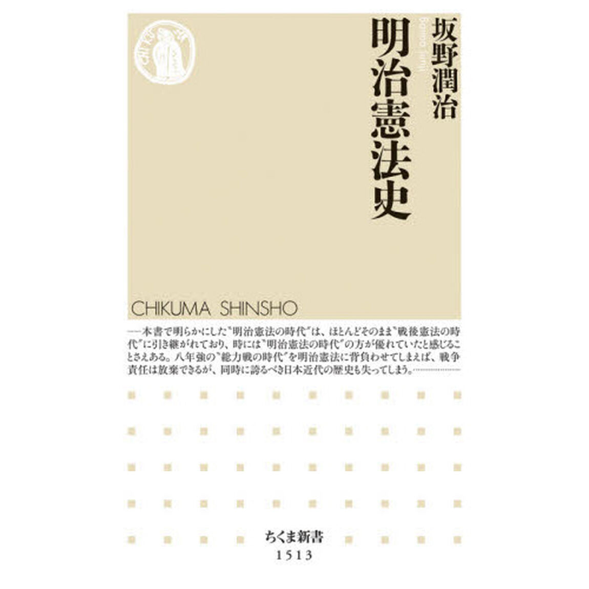 明治憲法史