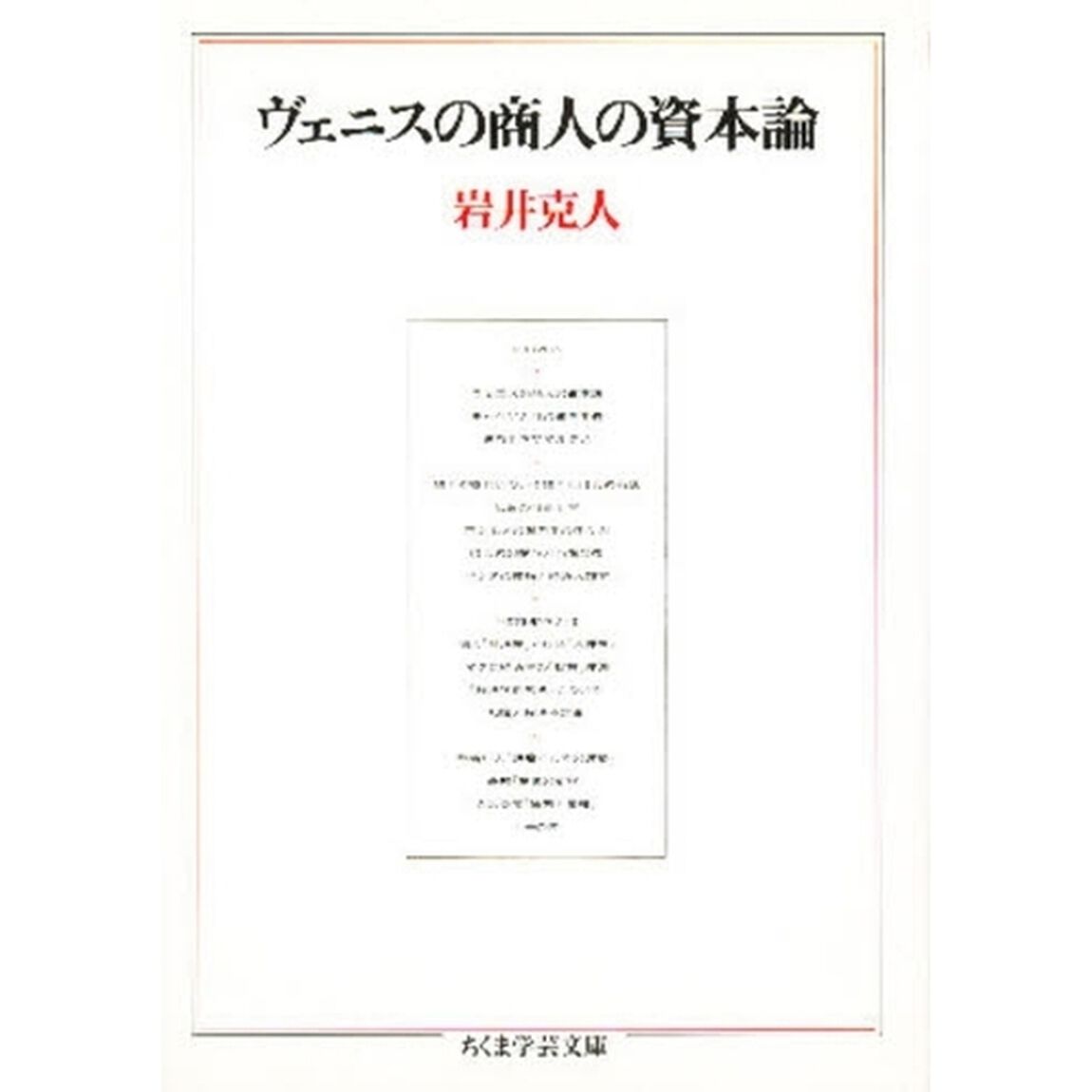ヴェニスの商人の資本論