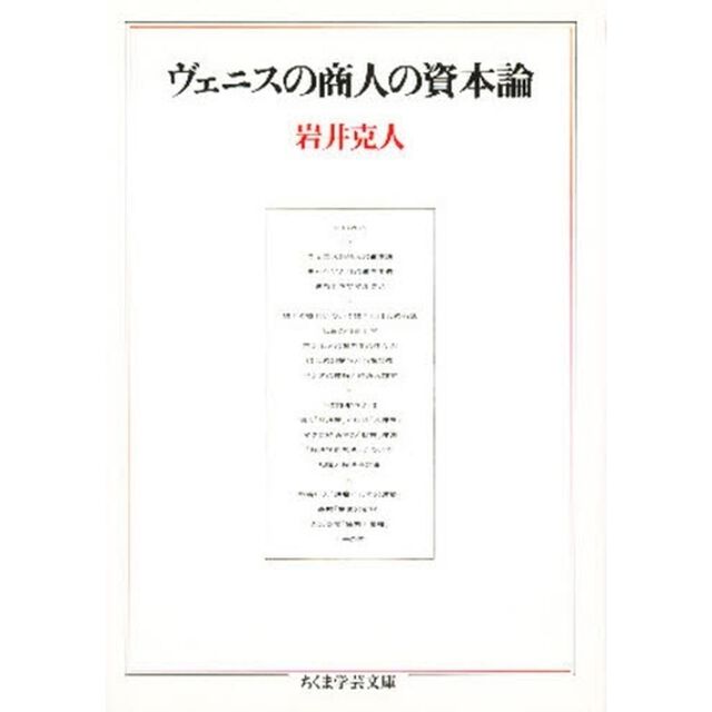 ヴェニスの商人の資本論