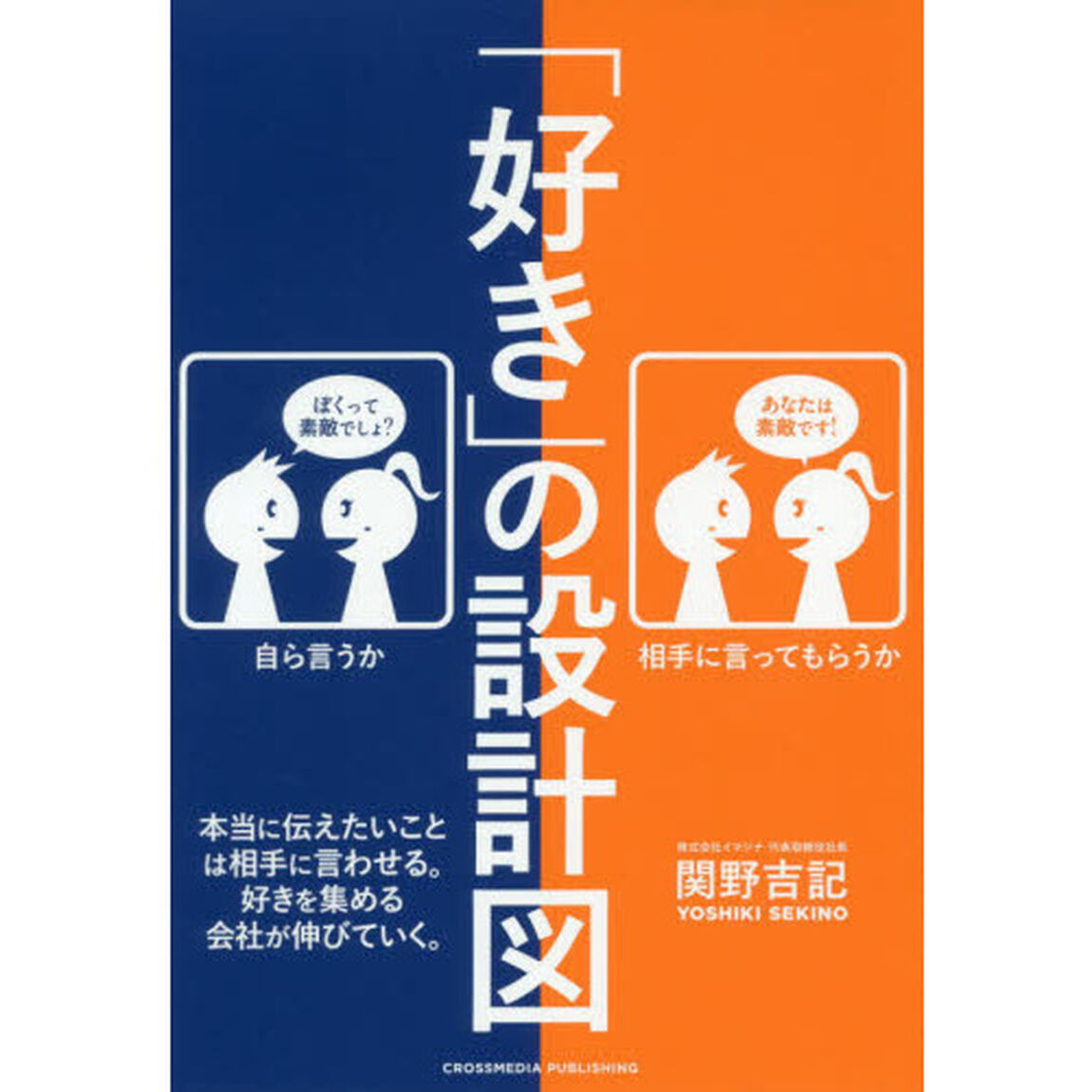 「好き」の設計図 ~伸び続ける会社のブランディングはどこが違うのか~