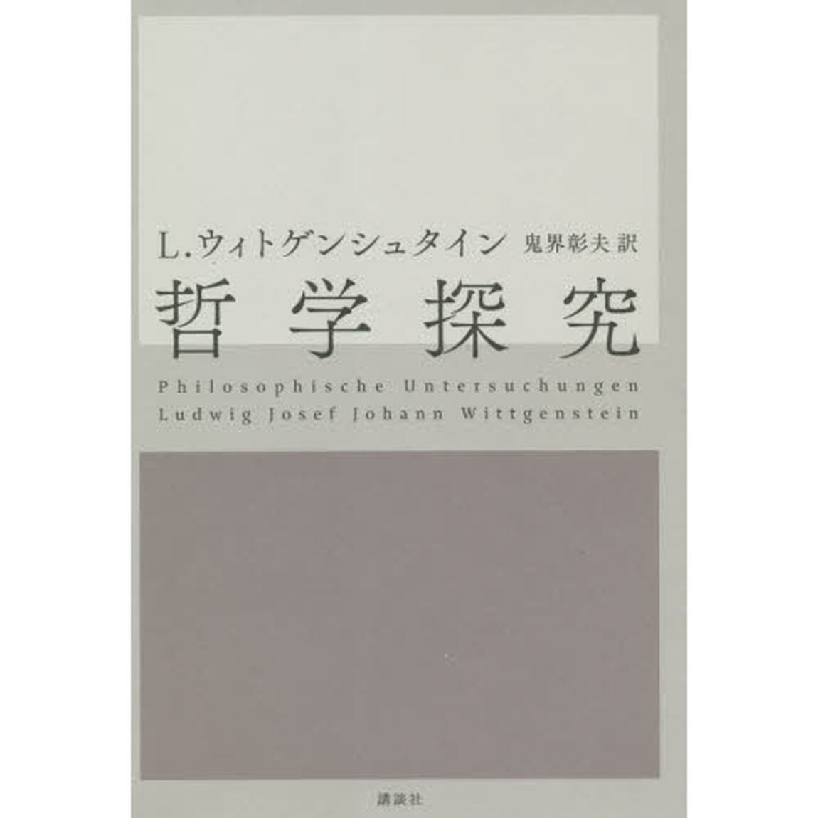 哲学探究