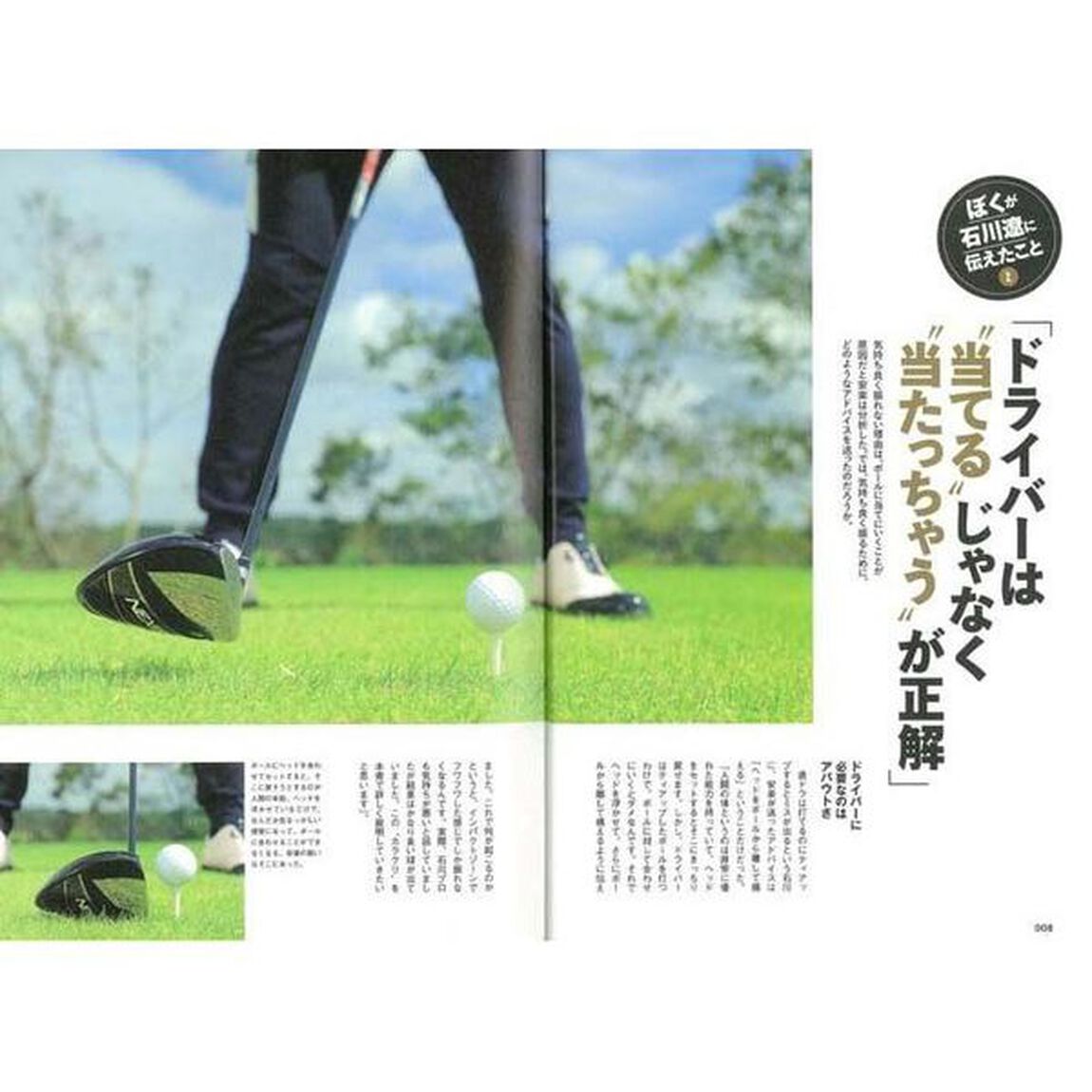 ドラコン王・安楽拓也の超飛距離ＵＰ術　これが飛ばしの&ldquo;カラクリ&rdquo;だ！