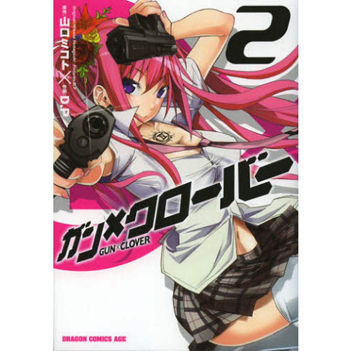 ガン&times;クローバー　２