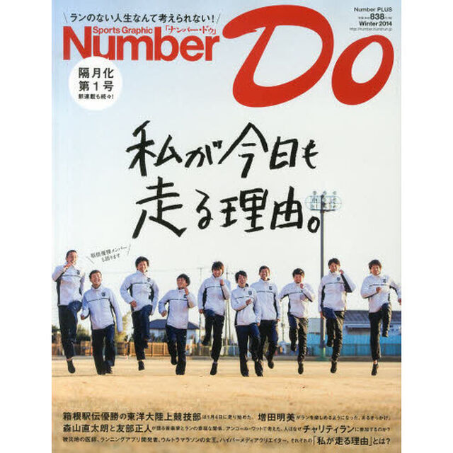 Sports Graphic Number Do 私が今日も走る理由。 (Number PLUS)「私が今日も走る理由。」