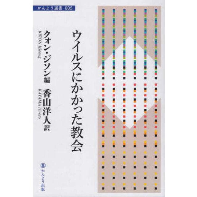 ウイルスにかかった教会