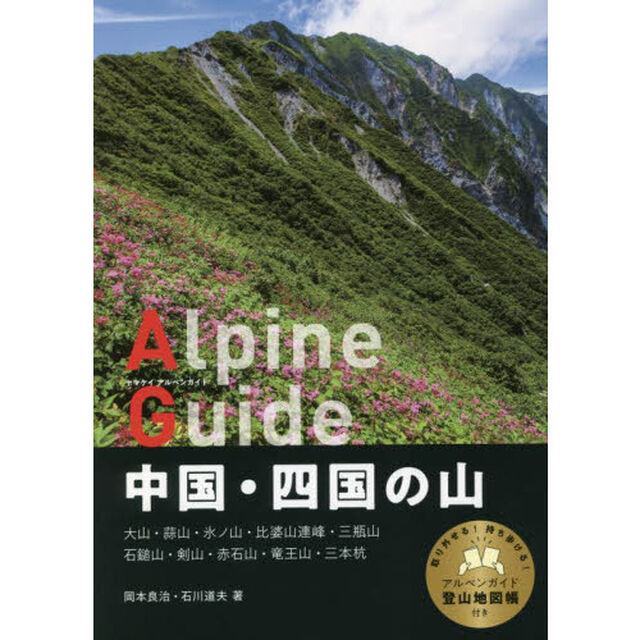 中国・四国の山