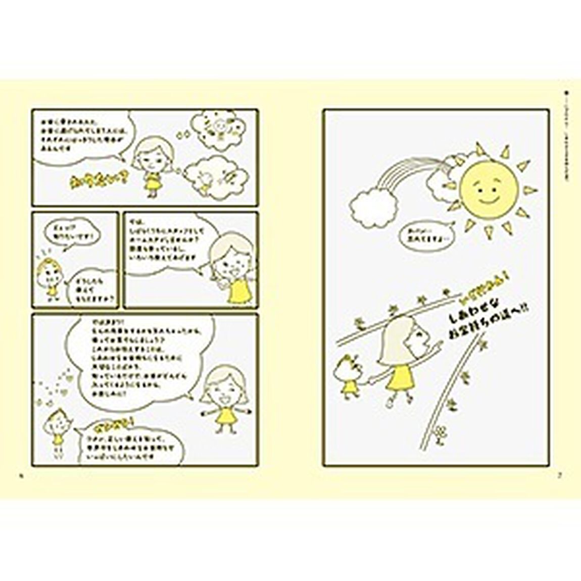 宇宙一ワクワクするお金の授業