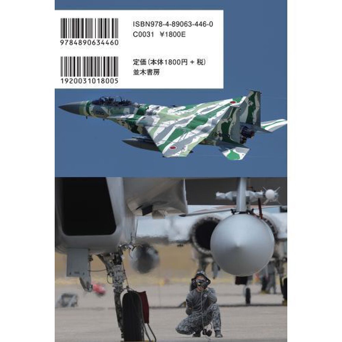 赤い翼空自アグレッサー　飛行教導群強さの秘密