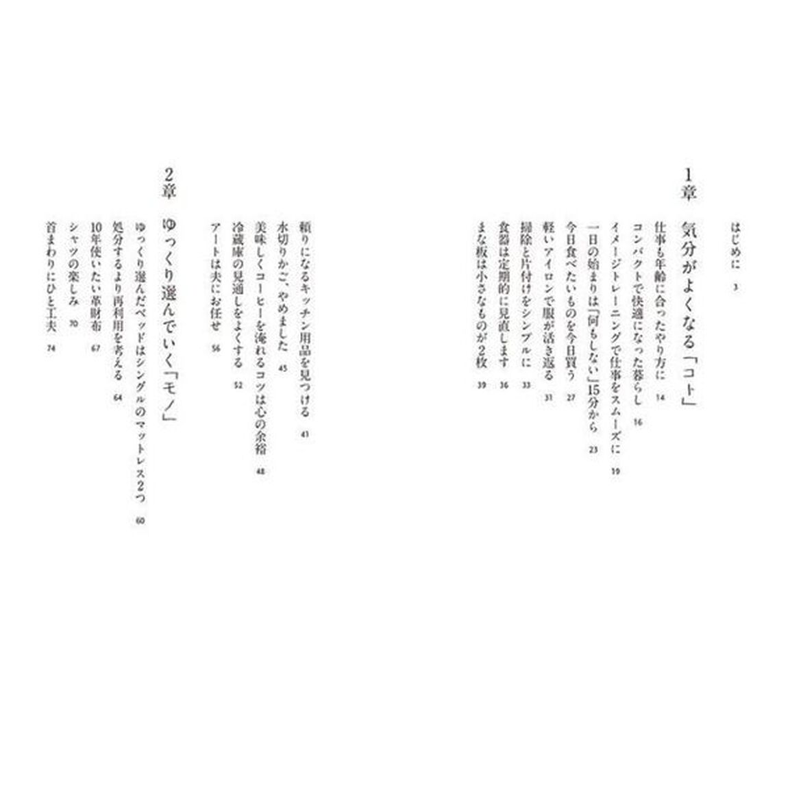６０過ぎたらコンパクトに暮らす　モノ・コトすべてを大より小に、重より軽に