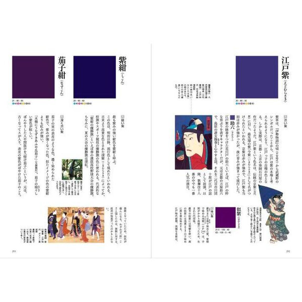 定本和の色事典