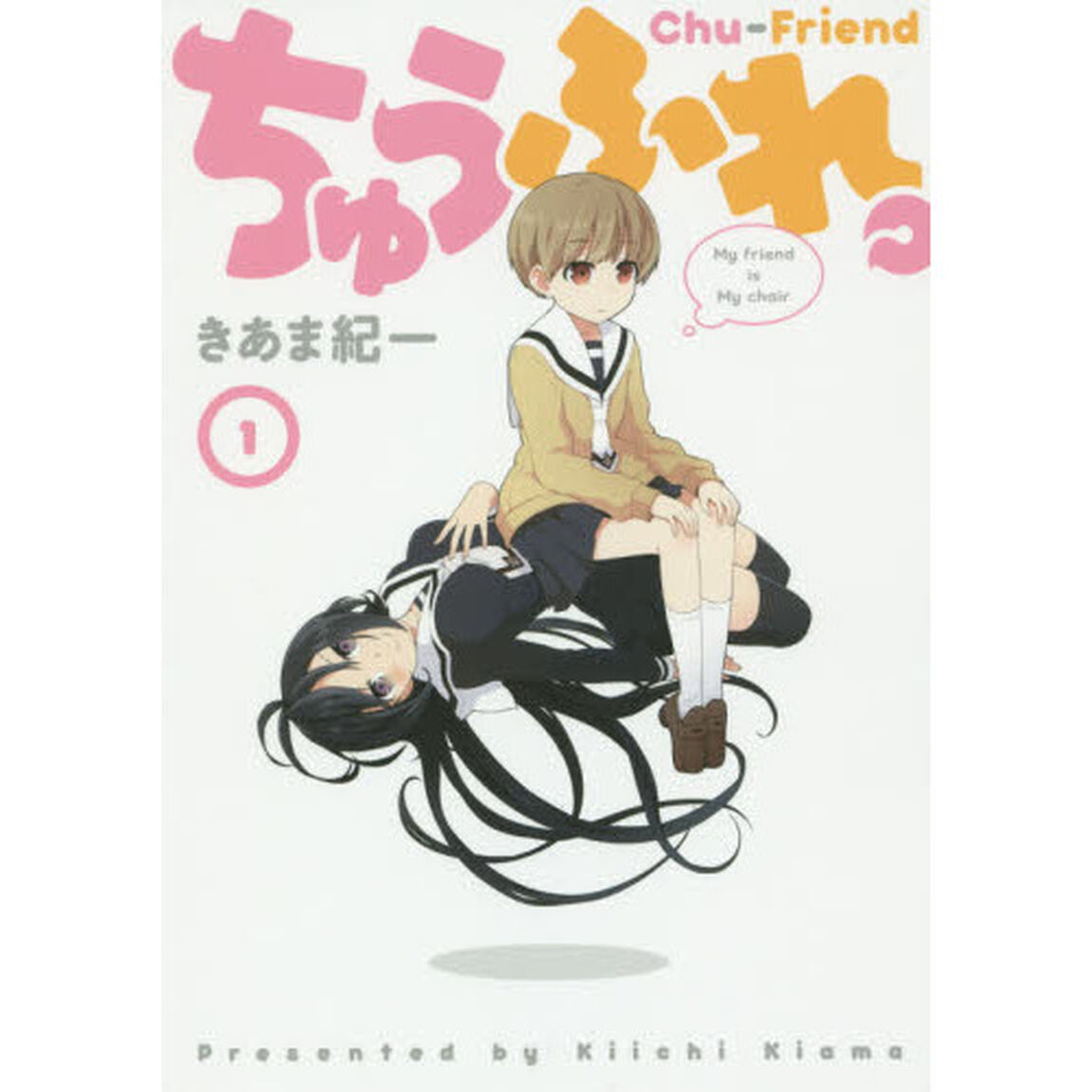 ちゅうふれ。　１