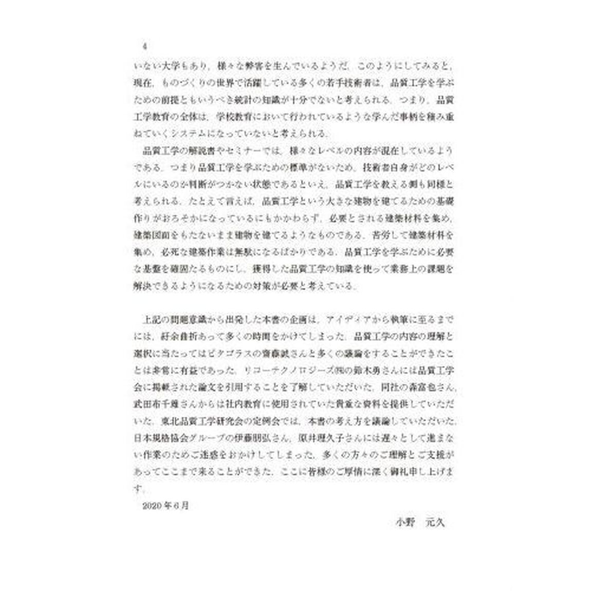 統計基礎からはじめる品質工学入門　学習指針表付