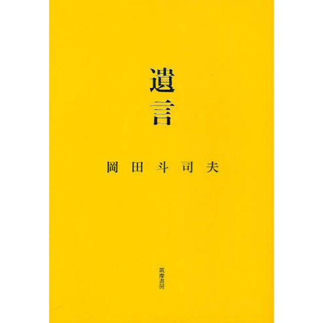 遺言
